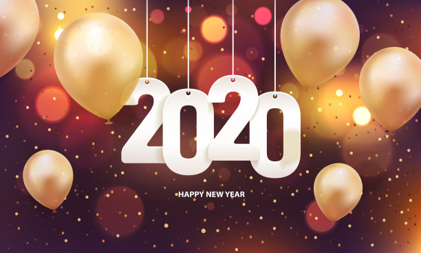 新年快乐2020