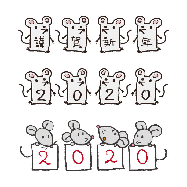 数字老鼠新年2020