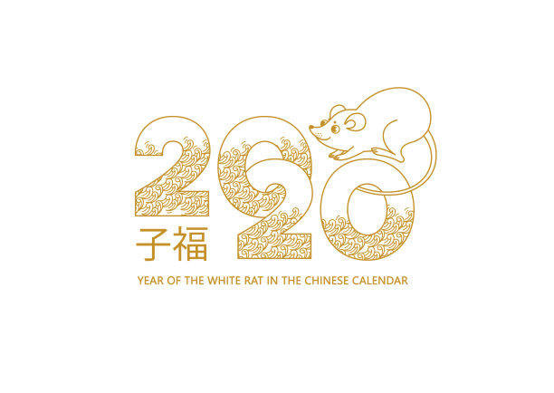 2020年春