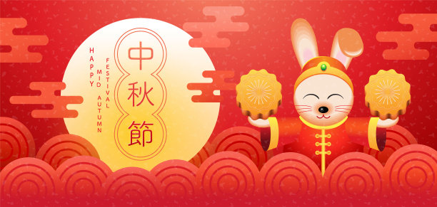 中秋节banner