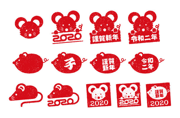 2020鼠于我