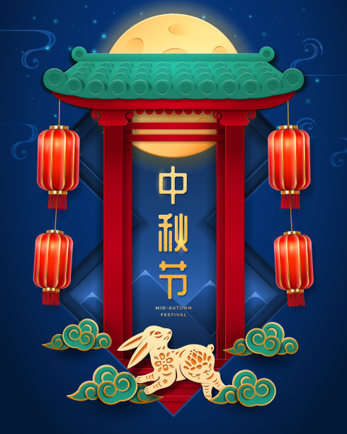 中秋节banner