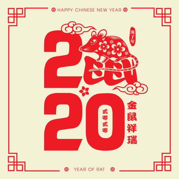 2020年鼠年插画