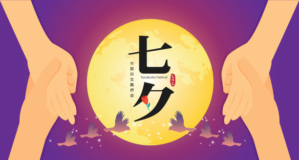 七夕节中国风海报