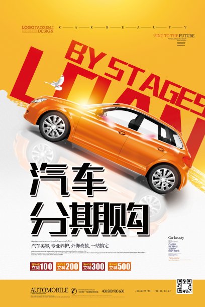 汽车,海报,贷款,平面广告,模板,psd ,分层图像,图像,促销 汽车,海报,贷款,平面广告,模板,psd ,分层图像,图像,促销