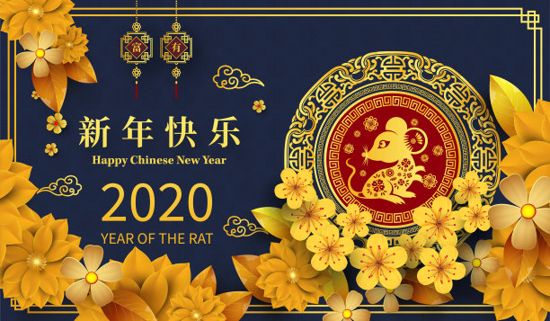 春节新年2020