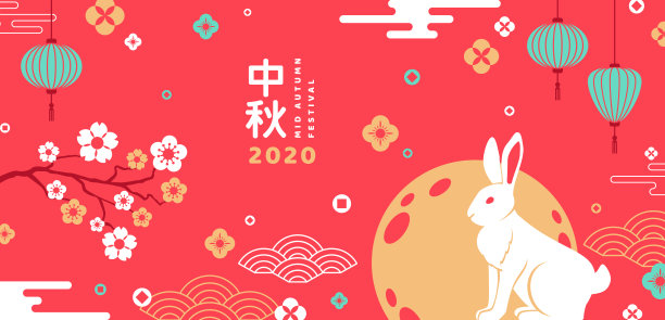 2020中秋促销海报中秋节插画