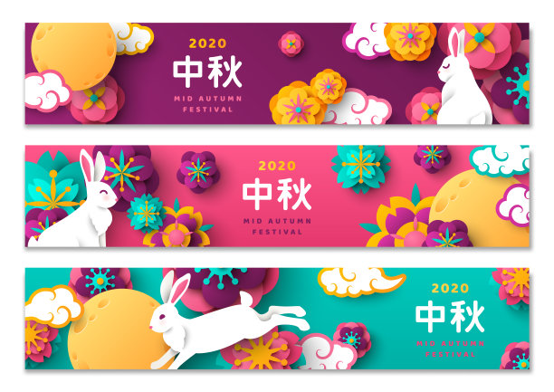 中秋节banner