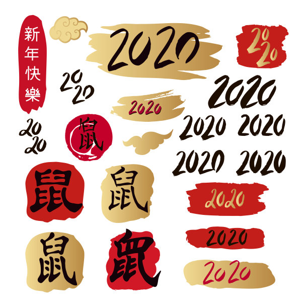 2020年鼠年插画