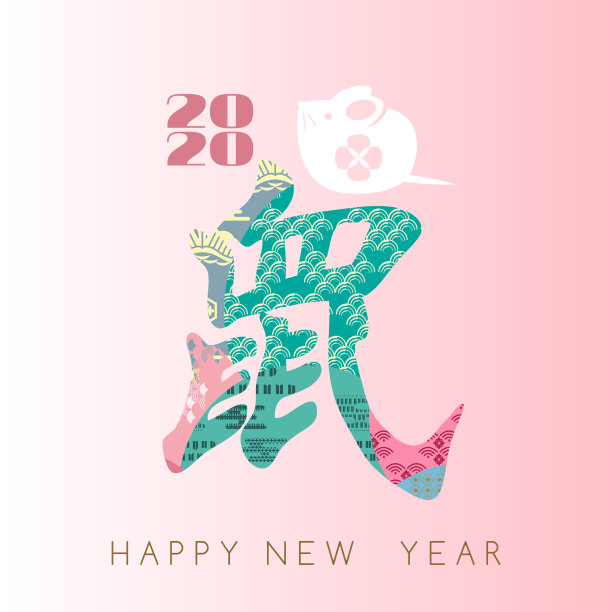 2020鼠年贺卡新年卡片