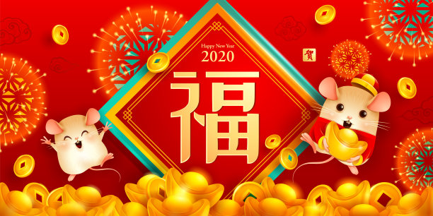 鼠年春节海报金鼠祈福