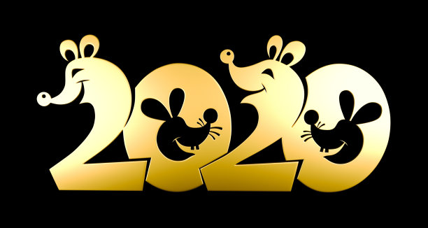 2020年鼠年黄历