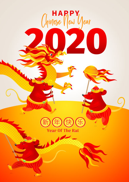 2020鼠年挂历海报