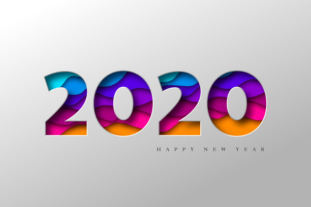 2020年数字