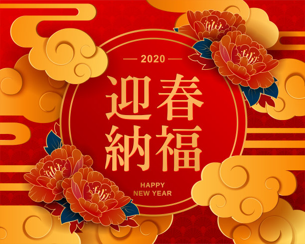 2020新年春节海报