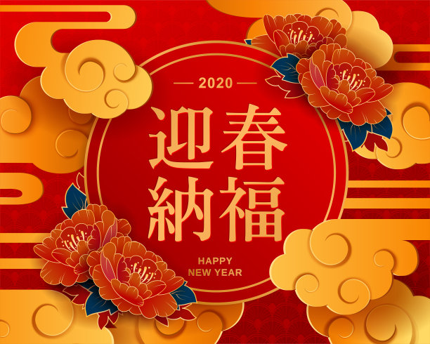2020中国年春节海报