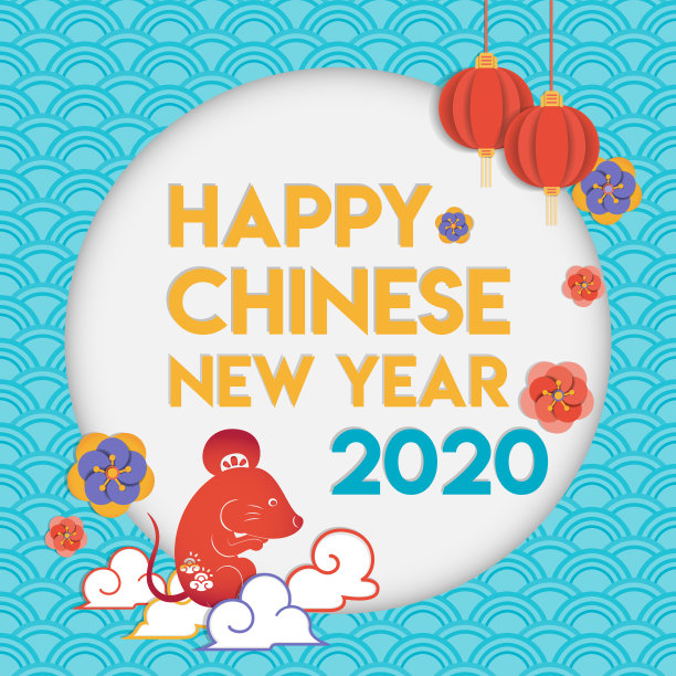 2020鼠年贺卡请帖