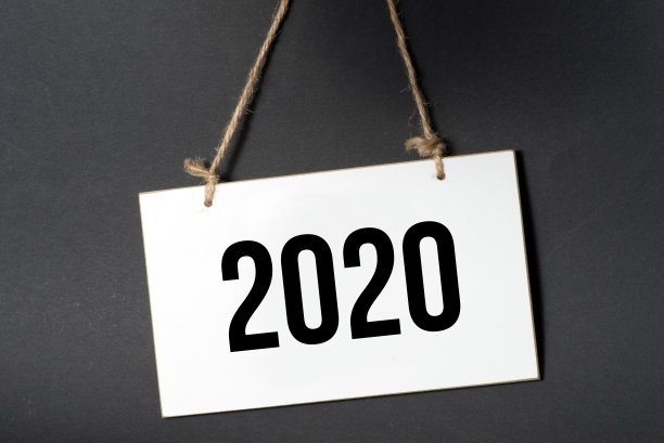 2020新起点新目标