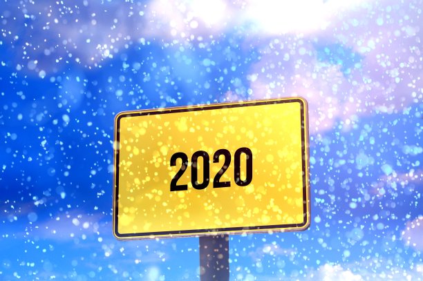 2020新起点新目标