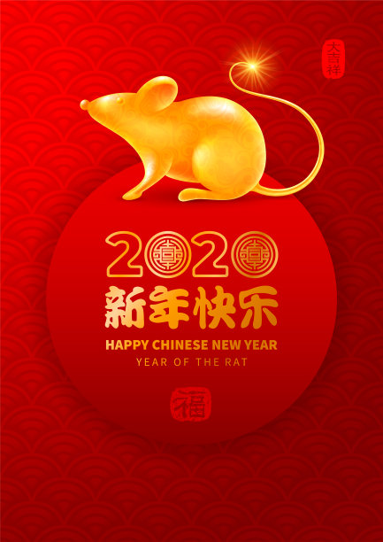 2020鼠年喜庆背景图片