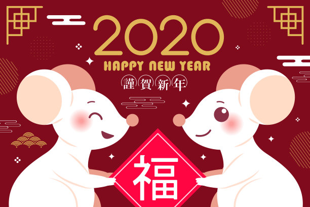 2020鼠年贺卡新年卡片