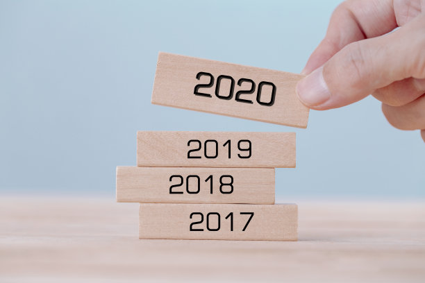 2020年数字