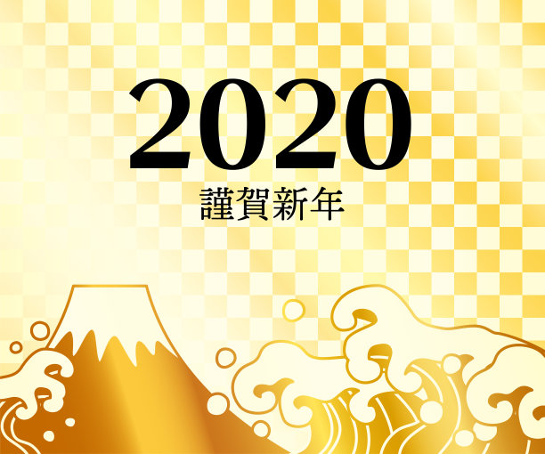 2020年新年海报