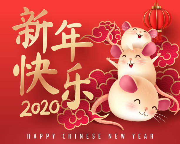 中国风鼠年2020新年海报