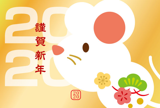 2020鼠年新年贺卡