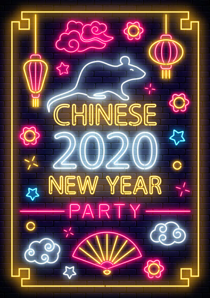 2020鼠年贺卡请帖