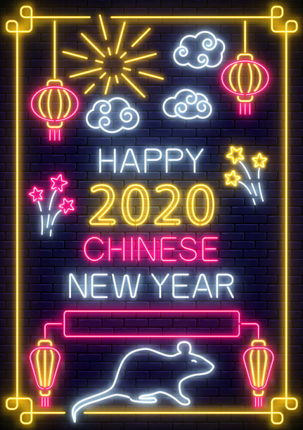 2020鼠年贺卡请帖