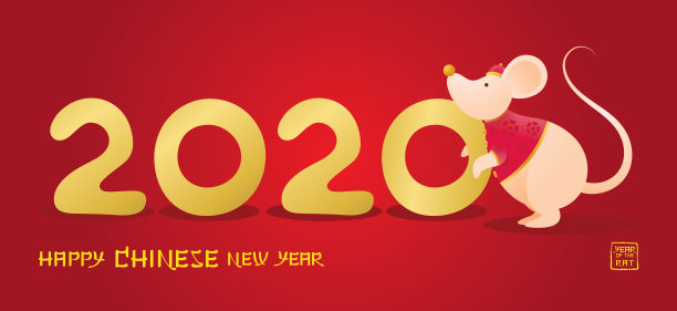 2020鼠年喜庆背景图片