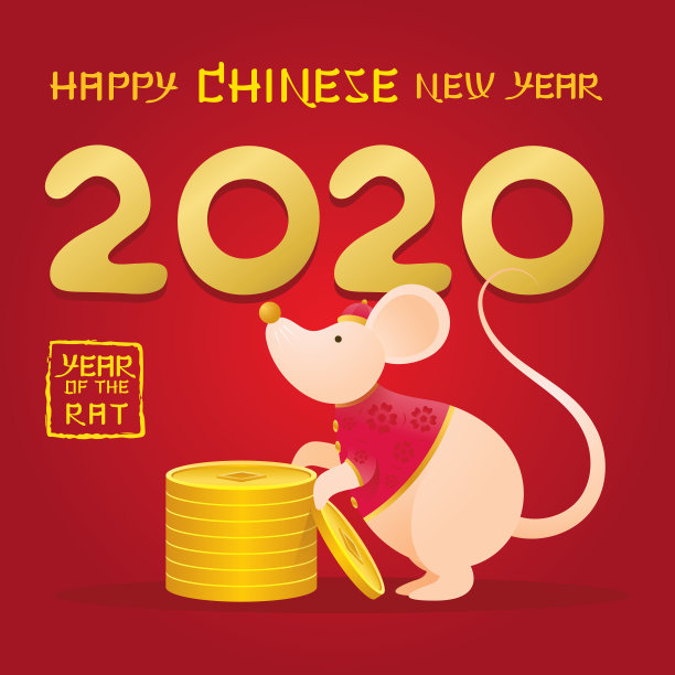 2020鼠年喜庆背景图片