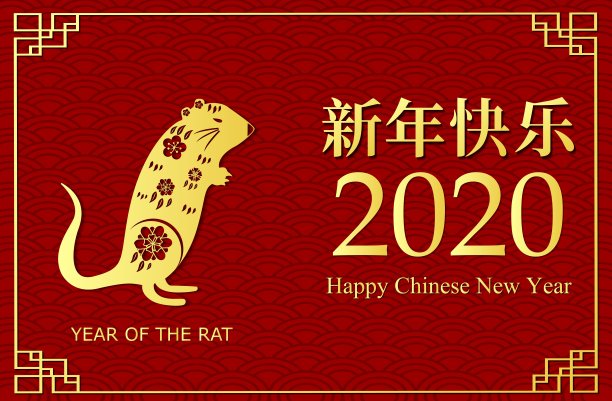 2020年鼠年挂历