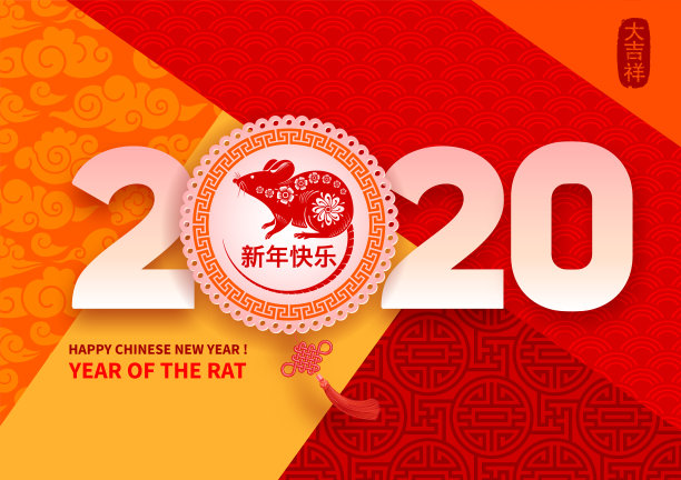 2020鼠年喜庆背景图片