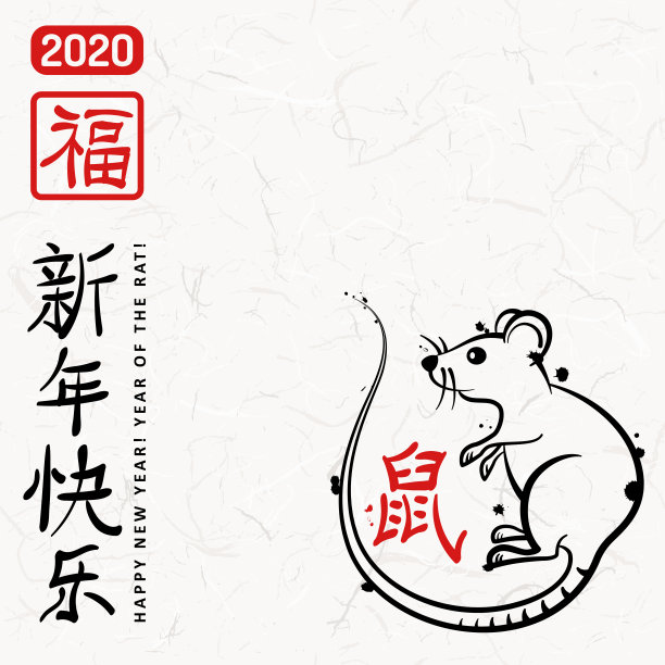 2020年春节素材