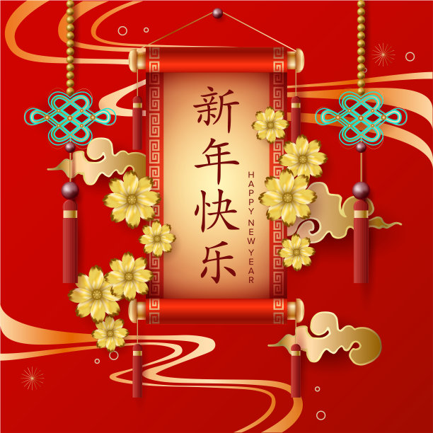 元旦中国节日设计素材