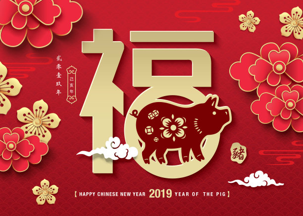 2019猪年新春快乐