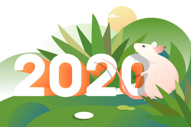 2020元旦新年海报图片