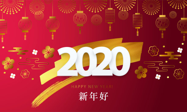 2020新春促销