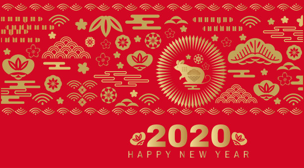 2020鼠于我