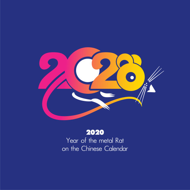 2020年鼠年挂历迎新春日历