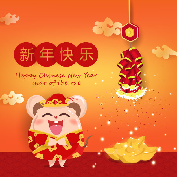 中国风春节鼠年海报