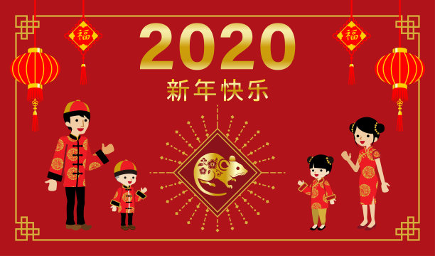 喜庆红色2020鼠年春节插画