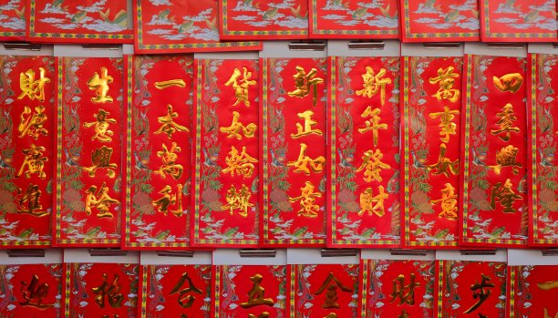 春节红字