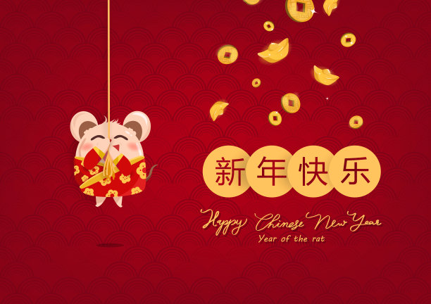鼠年春节海报金鼠祈福