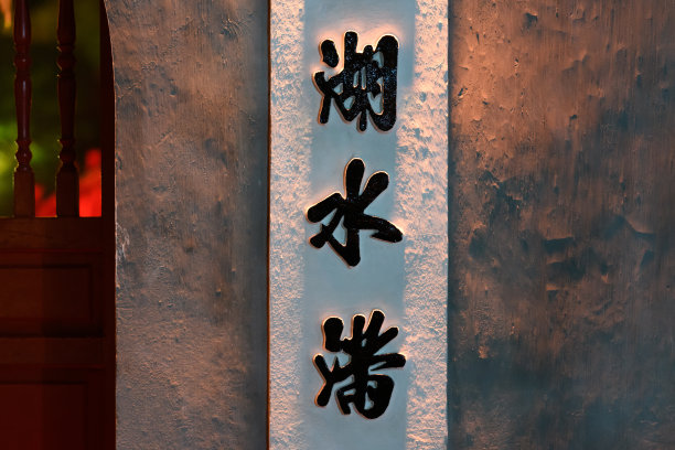 春节节日装饰墙