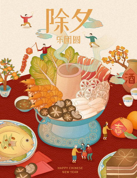 中国新年团圆饭海报
