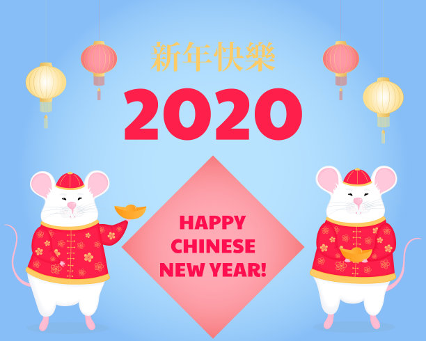 2020鼠年春节卡通老鼠插画