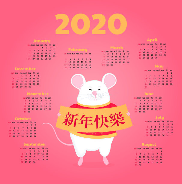 2020年挂历鼠年新春挂历海报